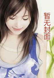 春江水暖赵雅小说免费阅读全文